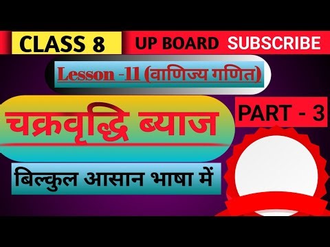 Compound interest class 8 part 3