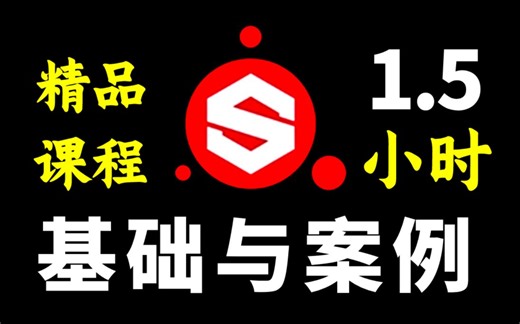 【精品课程】Substance Painter基础与案例讲解，1.5小时会学如何上材质（附安装包）