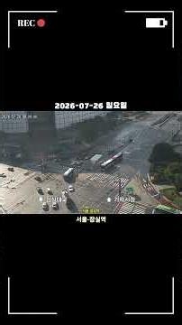 잠실역 교통카메라 #잠실역 #교통체증 #롯데월드 #롯데타워 #자동차 #서울 #0726