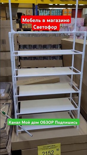Furniture at Svetofor store November 2024 #svetofor #fixprice #review #newtrafficlights #shopping