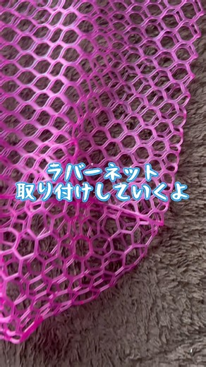 It's a simple job of just passing the frame through the hole! Rubber net installation video! [PRO...