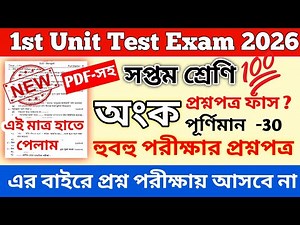 Class 7 math 1st unit test suggestion 2026 | class 7 math 1st unit test question paper 2026 |class 7