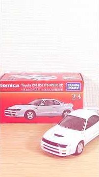 【トミカプレミアム】23 トヨタ セリカ GT-FOUR RC (トミカプレミアム発売記念仕様)