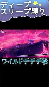 ワイルドデデデ戦！ 【星のカービィディスカバリー】 ディープスリープ縛り#ゲーム実況 #星のカービィディスカバリー