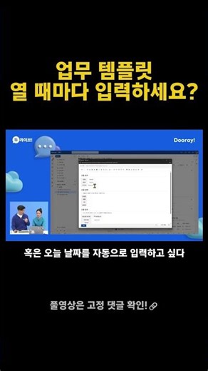 아직도 업무 템플릿 열 때마다 입력하세요?