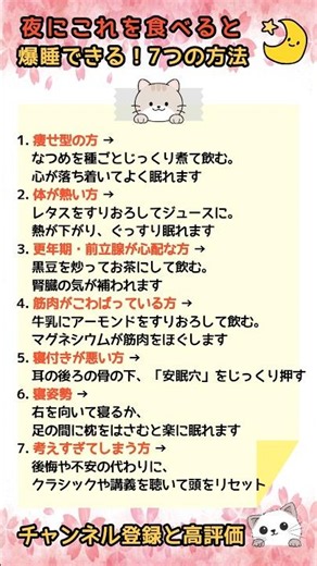 夜にこれを食べると、爆睡できる！7つの方法🌙