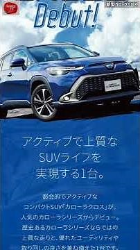 #shorts [Corolla Cross] Latest information! Top grade "Z" price, exterior, interior, design, reco...