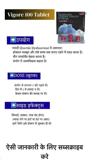 Vigora 100mg tablet use benefit review in Hindi.विगोरा टेबलेट को कैसे प्रयोग करें dose साइड effects