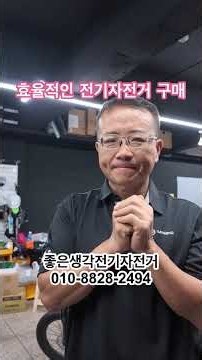 효율적인 전기자전거 구매 방법