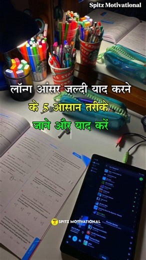 Know 5 easy ways to remember long answers quickly 🔥✅ #studytips #motivation #shortvideo