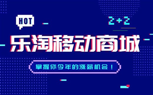 Web前端移动开发进阶教程-乐淘移动商城项目