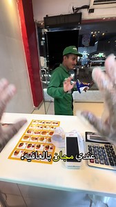 برجر الوطني الرياض الشفاء حي بدر — وصلة ومستر شنب