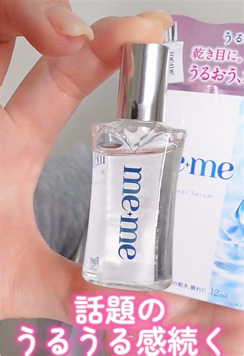 ロートメメのとろっと目薬の魅力