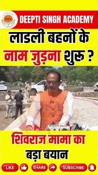Shivraj Mama's Big Statement | Have registrations for Ladli Behna begun? | Big Good News