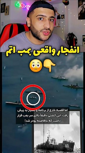 لحظه انفجار واقعی بمب اتم 😳❌️ #بمب_اتم #تاریخ