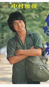 ただお前がいい 中村雅俊 1975 #昭和歌謡 #中村雅俊 #昭和 #ショート