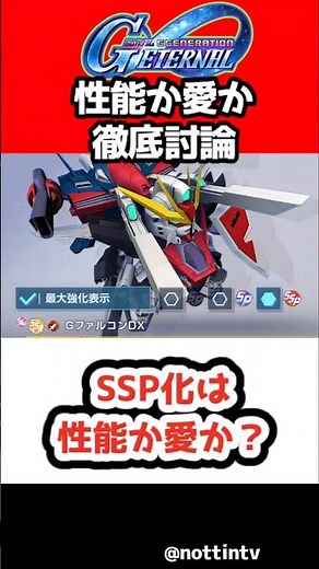 [G Generation Eternal] Should you upgrade to SSP for performance or love? [Mobile Suit Gundam SD ...