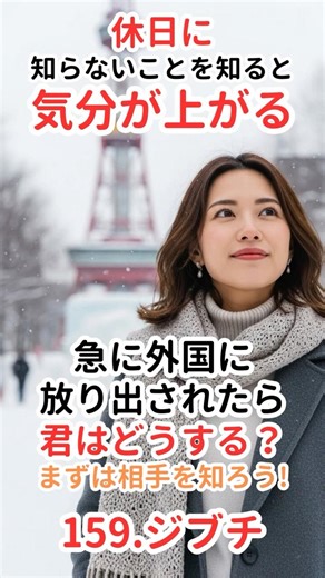 【休日に知らないことを知ると、気分が上がる】その国は日本人を好きか苦手か5選 Part.159『ジブチ』