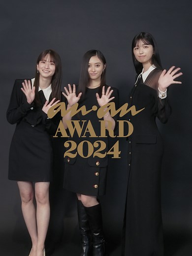 乃木坂46 5期生の五百城茉央、井上和、菅原咲月のコーディネート | ananAWARD2024
