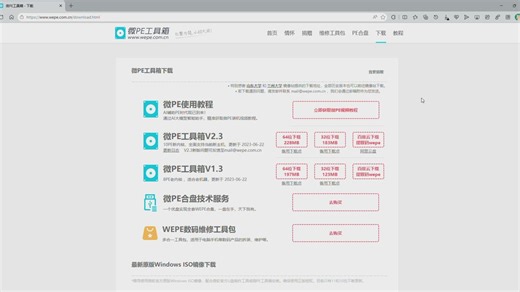 微pe下载 「绝无广告，手把手安装」