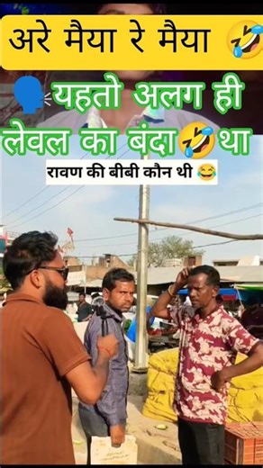 🗣️Ravan ki bibi 🤣 #comedy