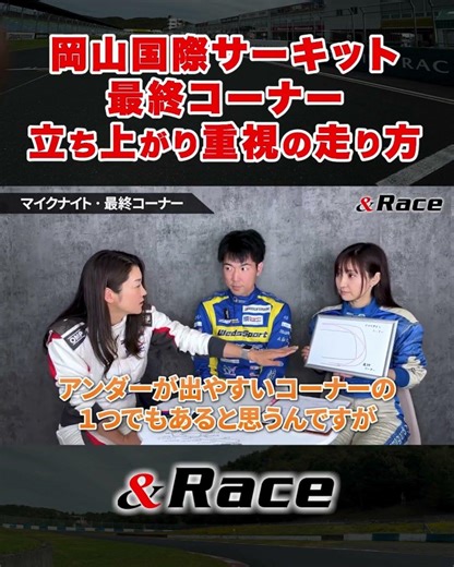 「岡山国際サーキット最終コーナー立ち上がり重視の走り方」#サーキット走行 #サーキット #モータースポーツ #スーパー耐久 #レース #ドラテク