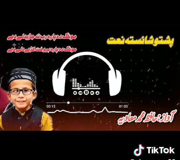 نئی پشتو نعت 2025 - محمد اناس نذیر