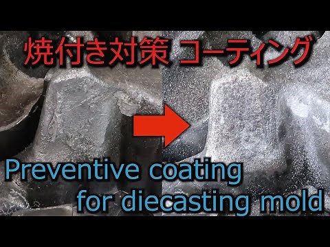【ダイカスト金型 へのコーティング Diecasting Mold Coating】 Telus Laser