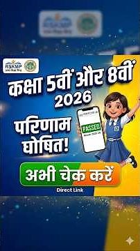 MP Board Class 5th & 8th Result 2026: Result Declared! 🔴 Check Direct Link Here | RSKMP