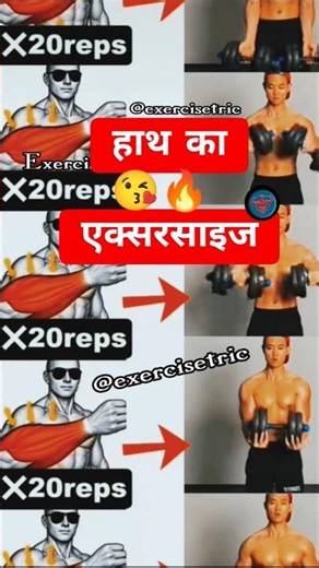 💪arm 🔥exercise?😘 #exercise tric #fitness tricks #motivational #exercise #workout #arm exercise #arm