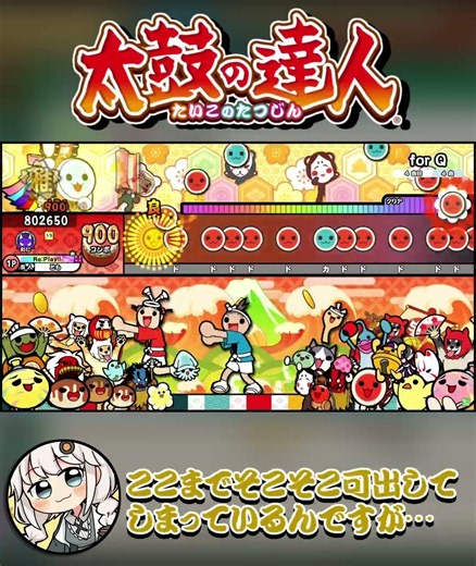 【太鼓の達人】段位道場2024「玄人」ボス曲のフルコンを狙ってみたら！？