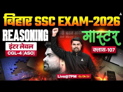 Bihar SSC CGL 4 Reasoning Class 2026 | Reasoning Mock Class 107 | BSSC Inter Level | By DK Sir