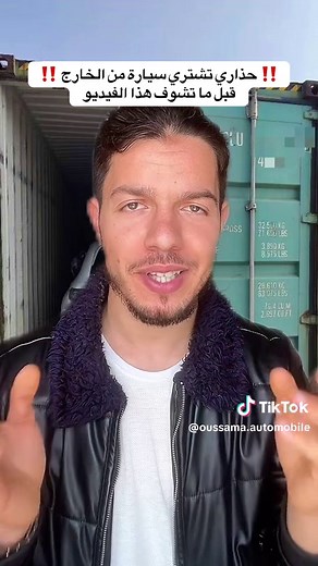 نصائح لاستيراد سيارة بأمان من الخارج