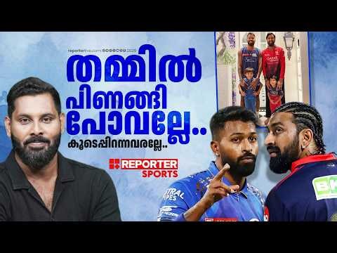 ശരിക്കും പാണ്ഡ്യ ബ്രദേഴ്‌സ് അടിച്ചുപിരിഞ്ഞോ? HARDIK PANDYA| KRUNAL PANDYA