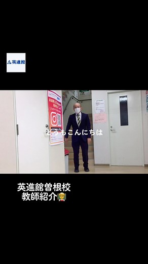 【自己紹介】英進館曽根校の愉快な先生たち #学習塾#英進館#曽根校#英進館曽根校 #新学期#小受験#中受験 #ちゅうじゅけnn#修一朗ボイス