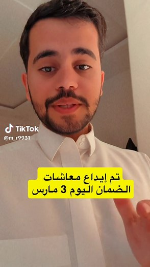 الضمان الاجتماعي المطور: كل ما تحتاج معرفته