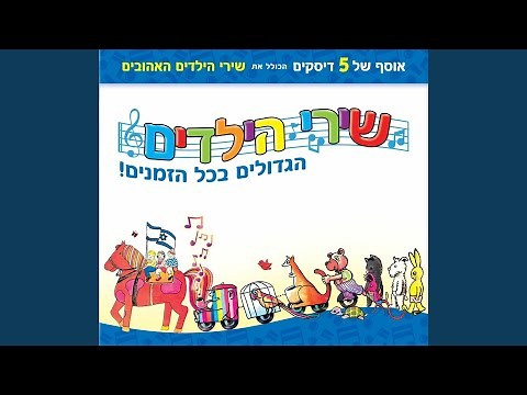 אליעזר והגזר