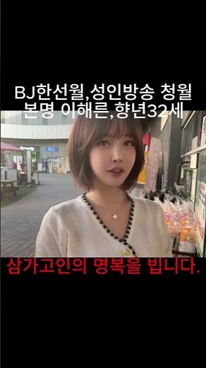 유명 유튜버 숨진 채 발견#bj한선월#청월#이해른