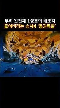 Super Saiyan 4's 'Dragon Fist Explosion' that can even pierce the belly of a Perfect 1-Star Drago...