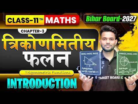 Class 11 Maths Chapter 3 Bihar Board | त्रिकोणमितीय फलन | Class 11 Math Chapter 3 Bihar Board 2027