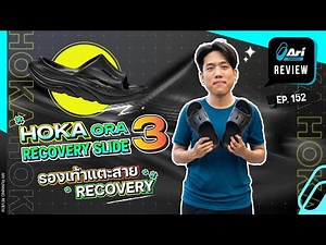 Review of Hoka Ora Recovery Slide 3, a Recovery Slide | Ari Running Review EP.152