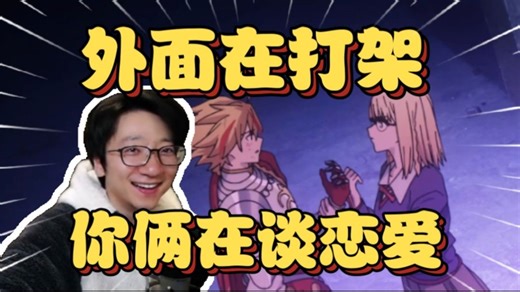 月球名画！泛式和竹鱼看FSF第12集表白理查名场面，外面还打着团呢，你俩再聊一会，要团灭了【泛式】