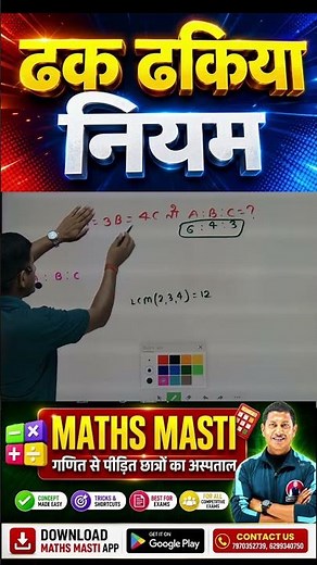 ढक ढकिया नियम क्या है? | Dhak Dhakiya Niyam Explained | Hindi Grammar Important Topic 2026