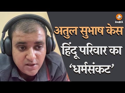 Atul Subhash Case: A Wake-Up Call for Hindu Family System