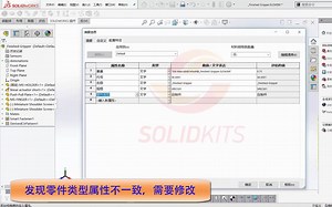 SolidKits BOMs高级BOM工具使用方法和模板设置方法