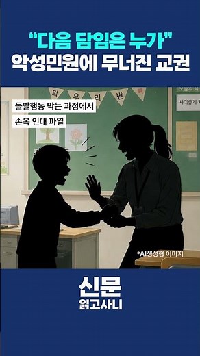 Even Child Abuse Accusations… Teachers Collapsed in Special Education Settings