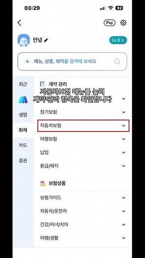 삼성화재 자동차보험 운전자 범위 및 연령 변경 방법