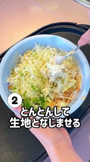 お好み焼きの混ぜ方のコツ！#オタフク