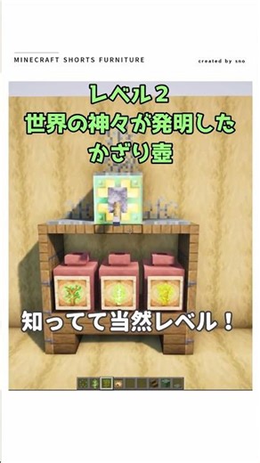 [Minecraft] What's the most popular furniture? #shorts #Minecraft