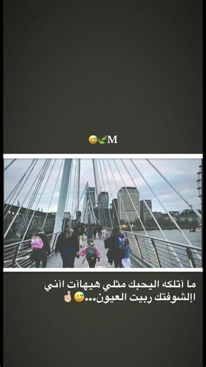 اإلشوفتك ربيت العيون...😅🤞🏼#عباراتكم_الفخمه📿📌 #مجرد________ذووووووق🎶🎵💞 #مالي_خلق_احط_هاشتاقات #تصميمي_فيديوهات🎶🎤🎬 #تصويري_احترافي_الاجواء👌🏻🕊😴